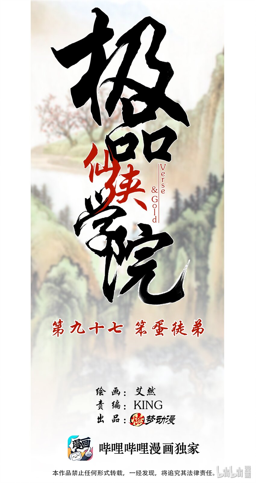 97 笨蛋徒弟-第97话