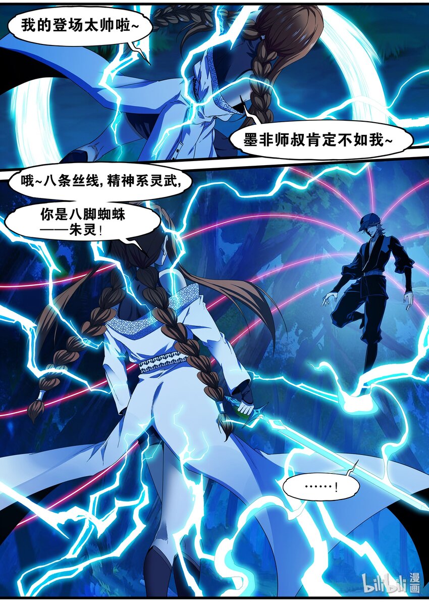 97 笨蛋徒弟-第97话