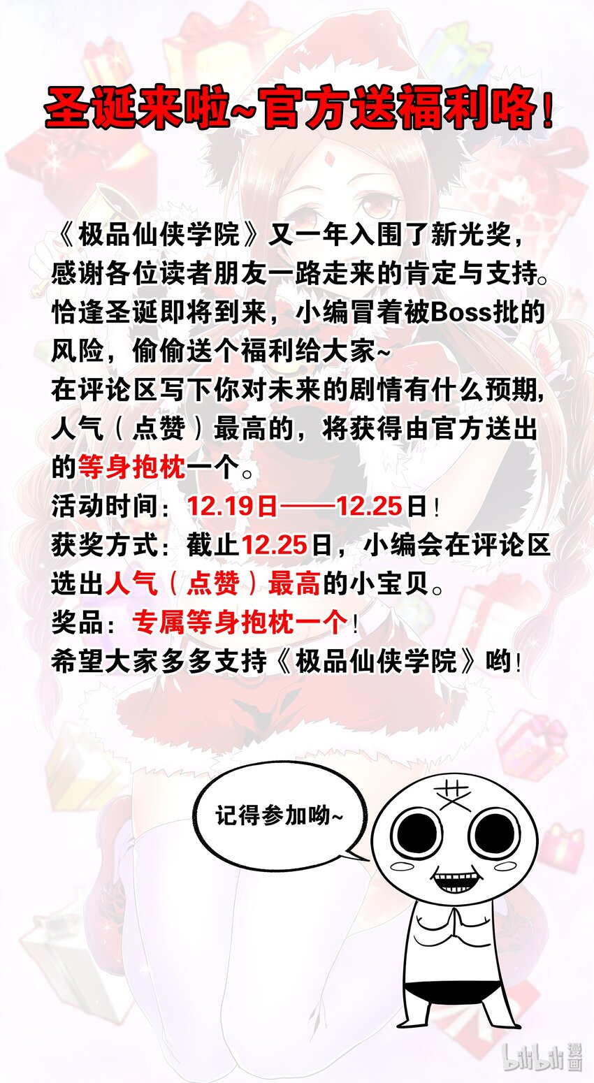 99 提前祝大家圣诞快乐了~-第99话