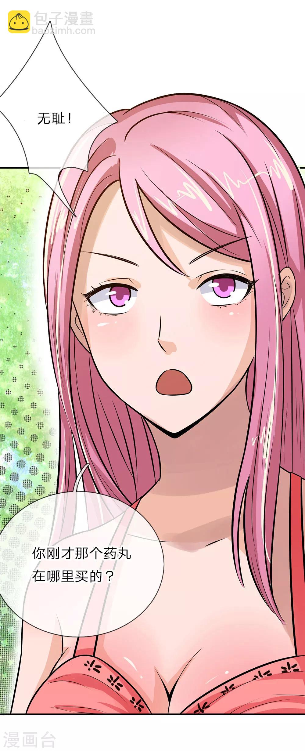 第1话 下山遇美女-第1话