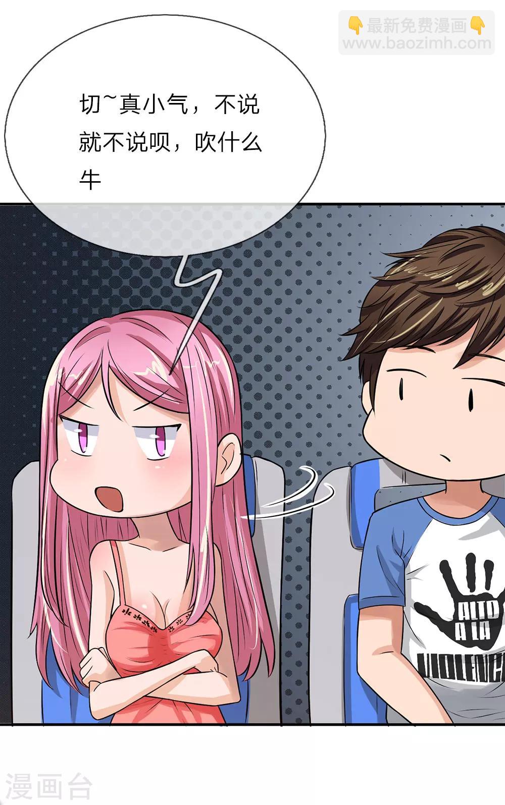 第1话 下山遇美女-第1话