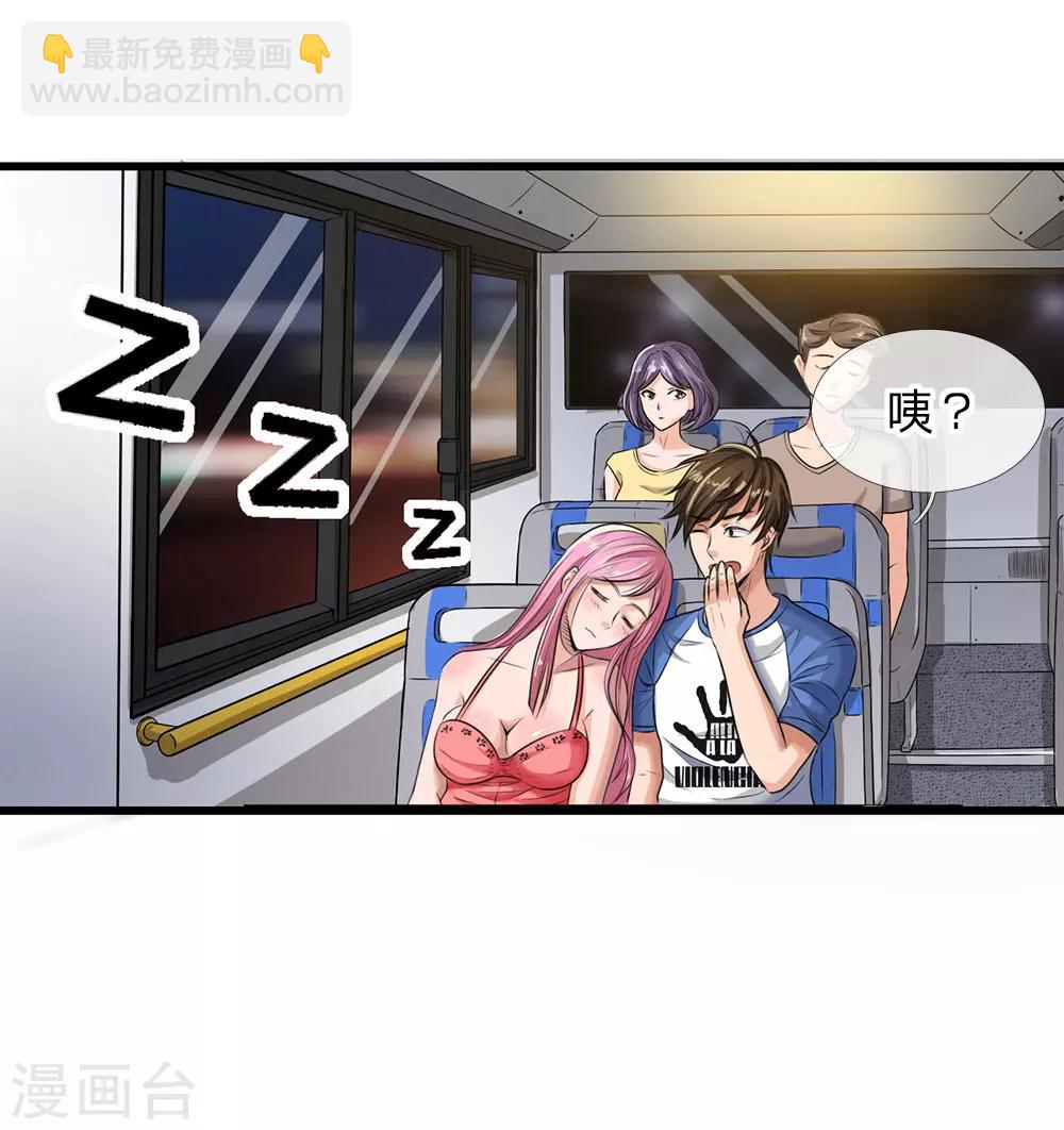 第1话 下山遇美女-第1话