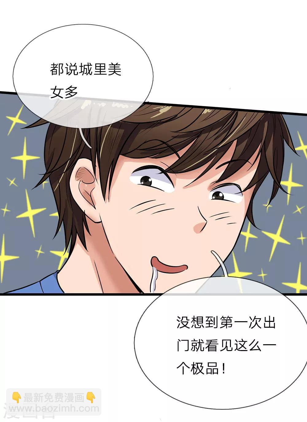 第1话 下山遇美女-第1话