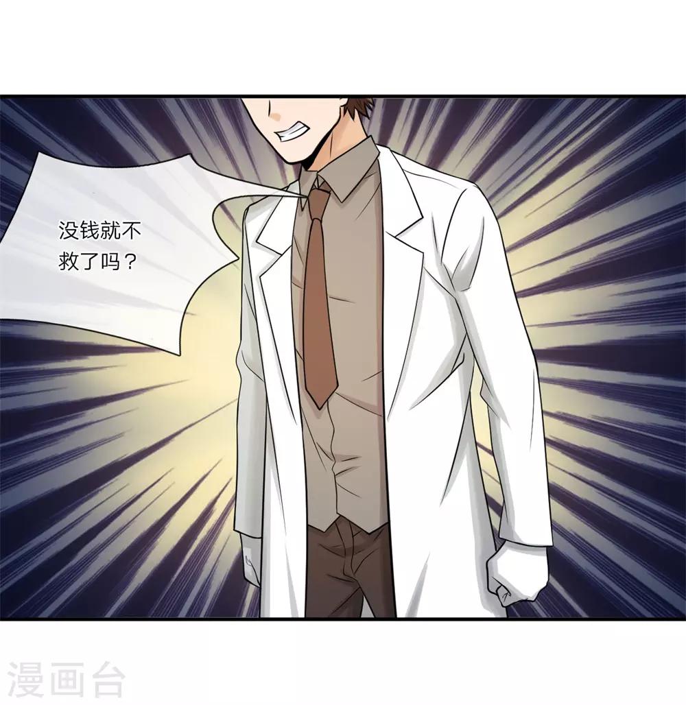 第11话 医生的职责-第11话