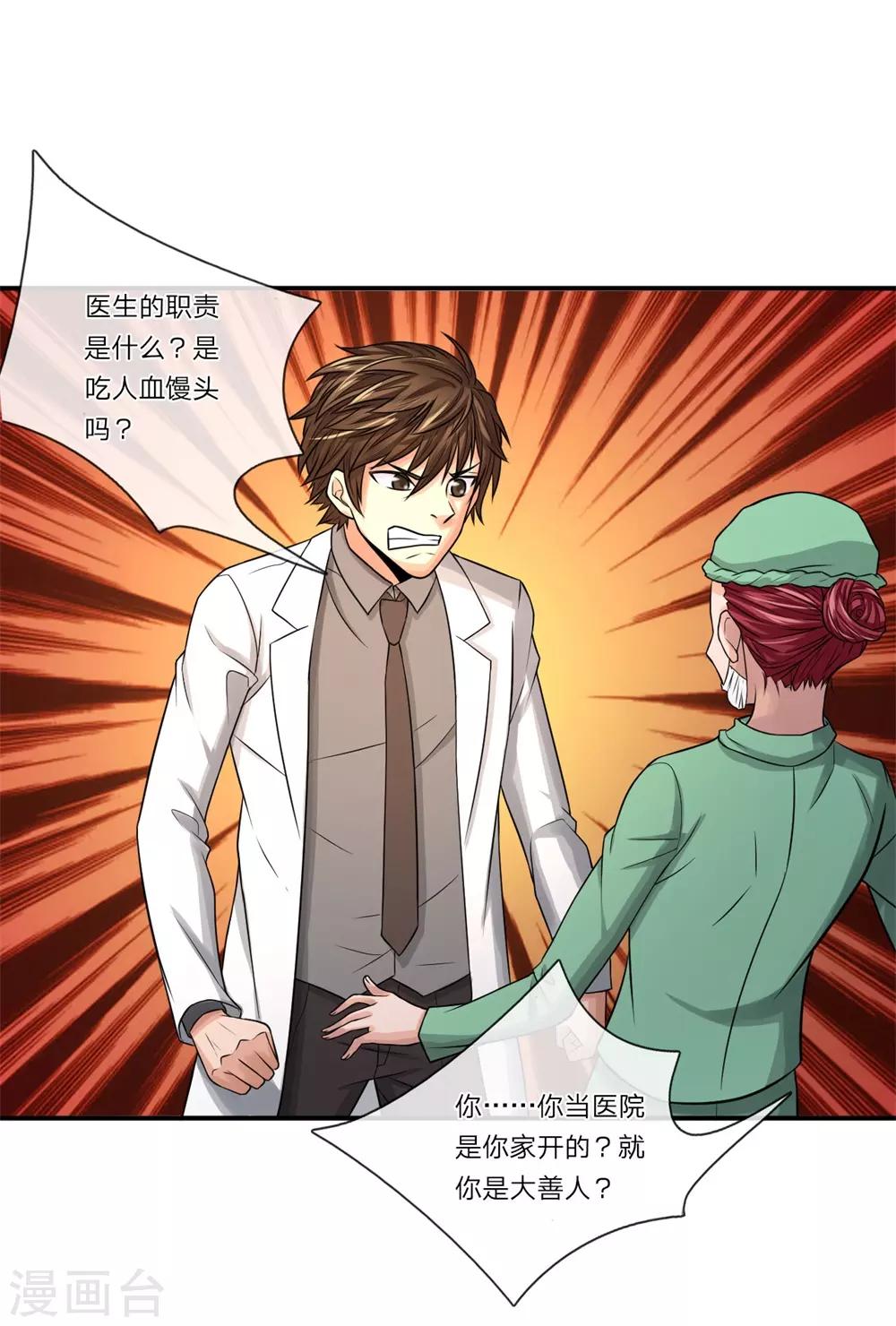 第11话 医生的职责-第11话