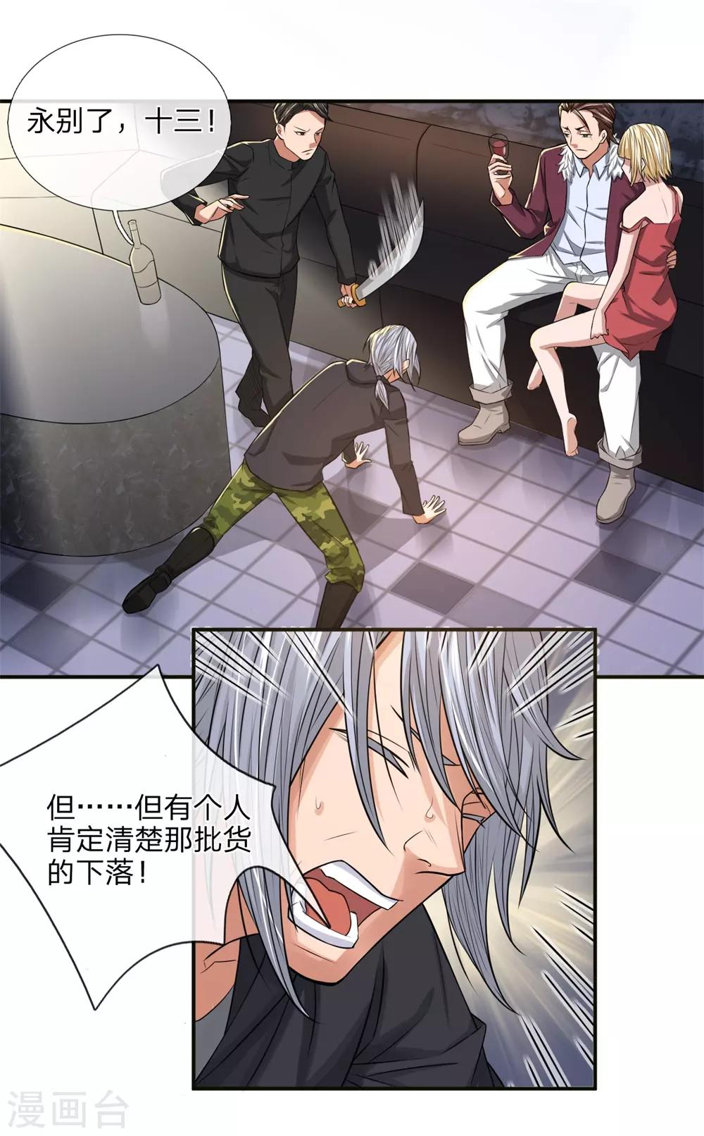 第17话 狼狈不堪-第17话