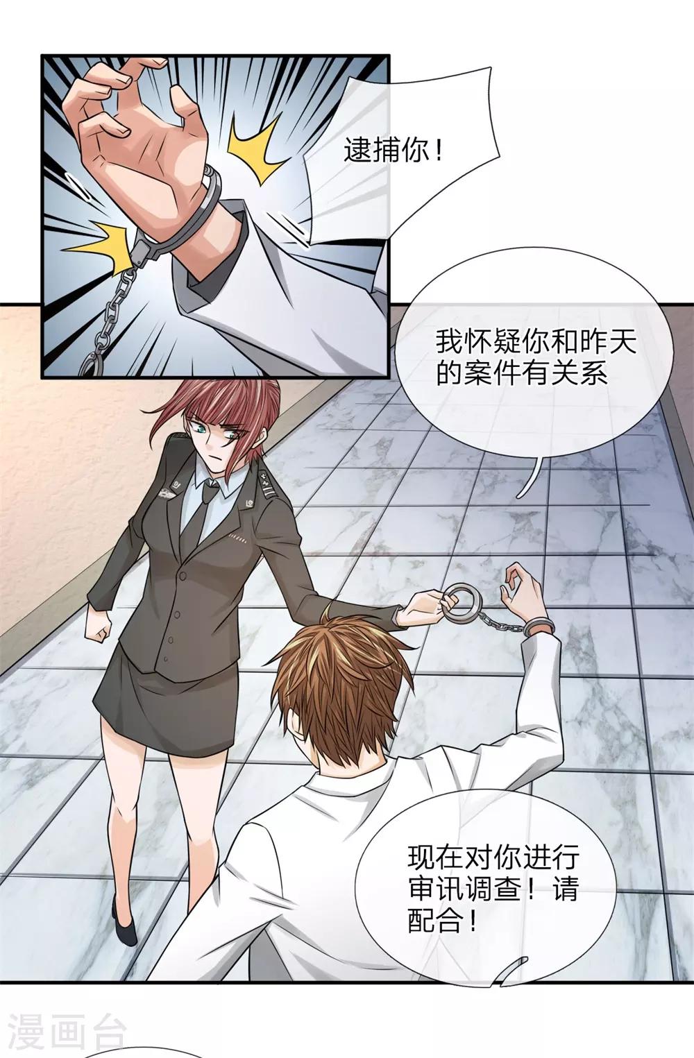 第19话 配合调查-第19话