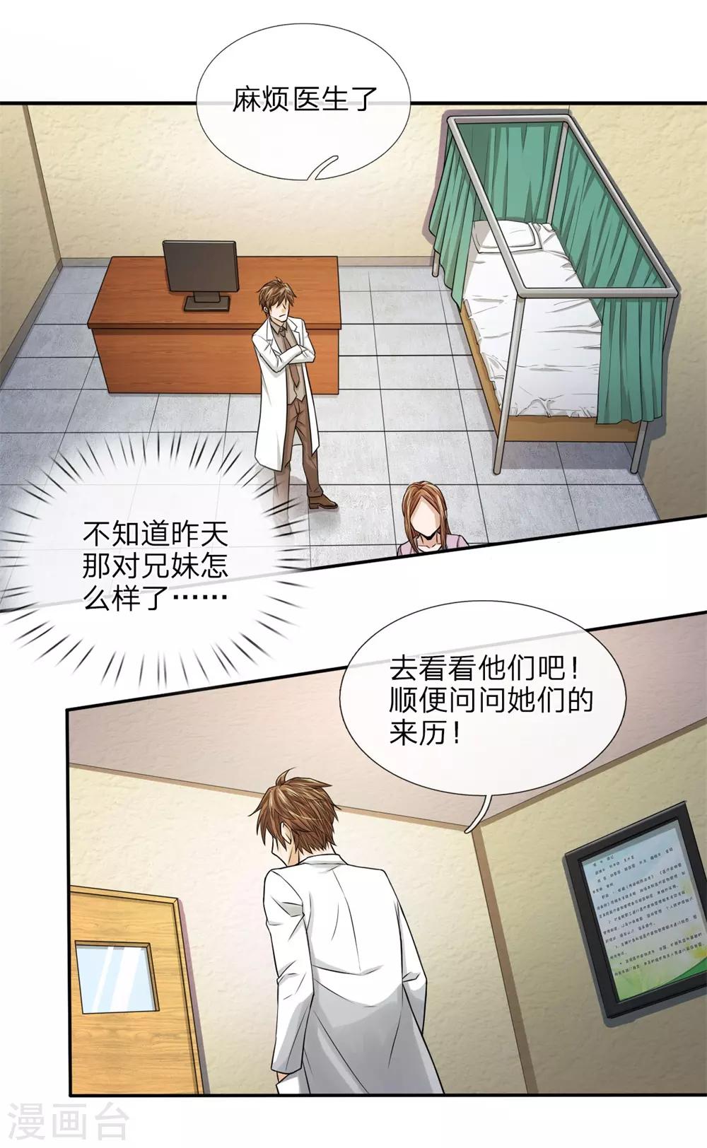 第19话 配合调查-第19话