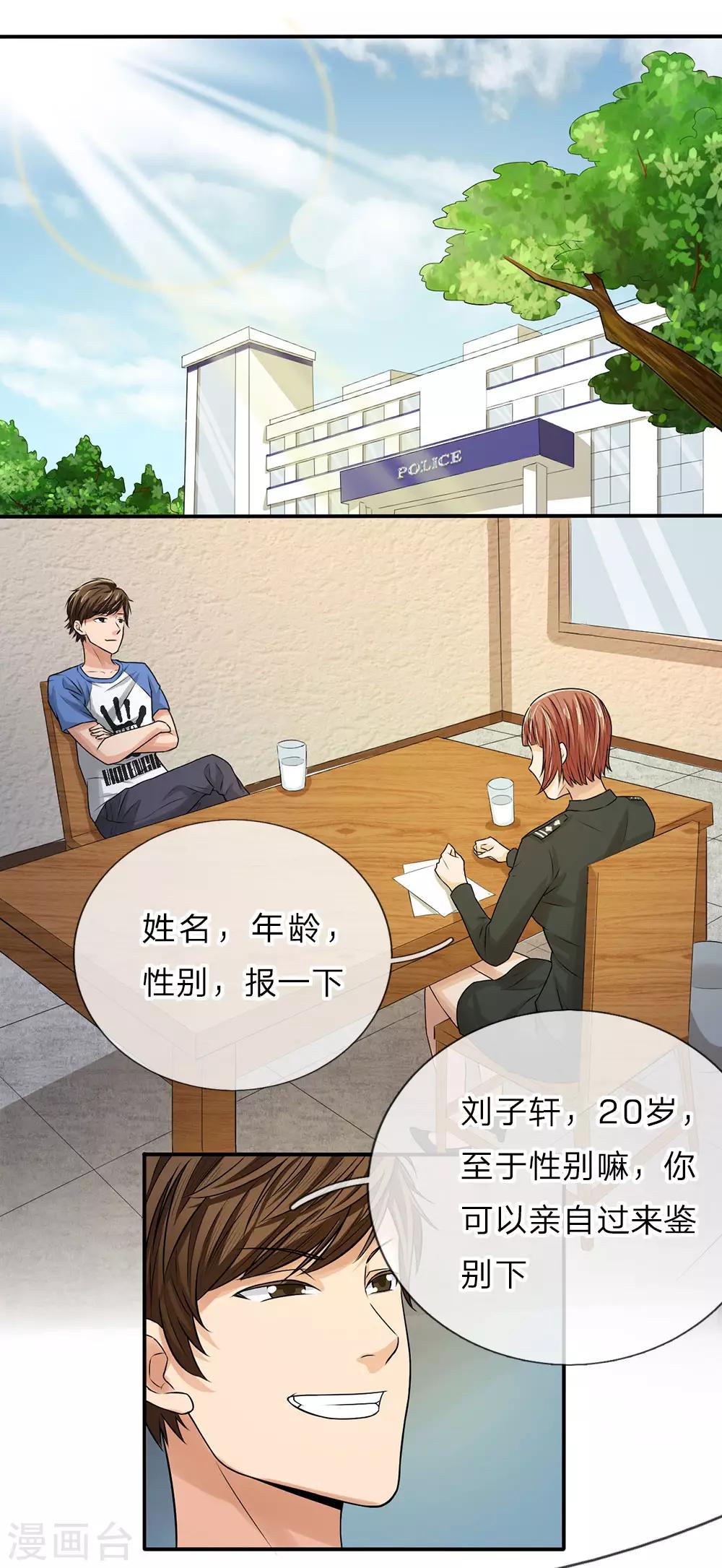 第3话 宾馆抓捕-第3话