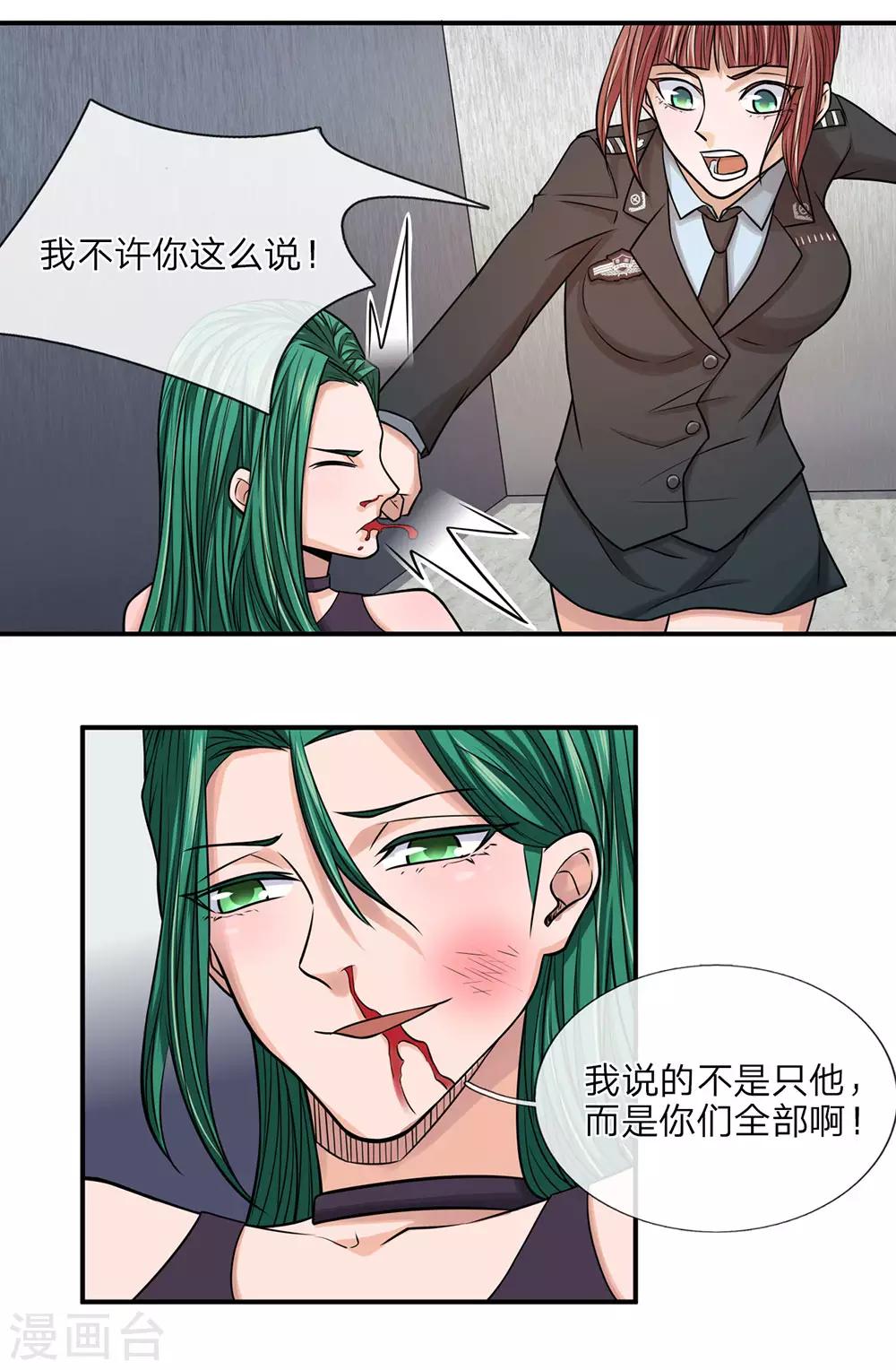 第23话 臭虫就是臭虫-第23话