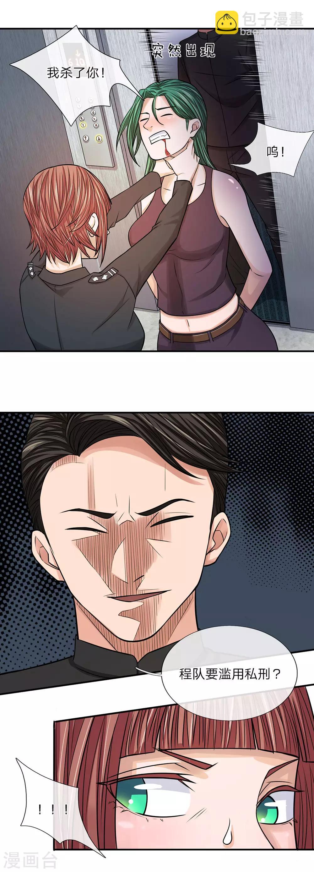 第23话 臭虫就是臭虫-第23话