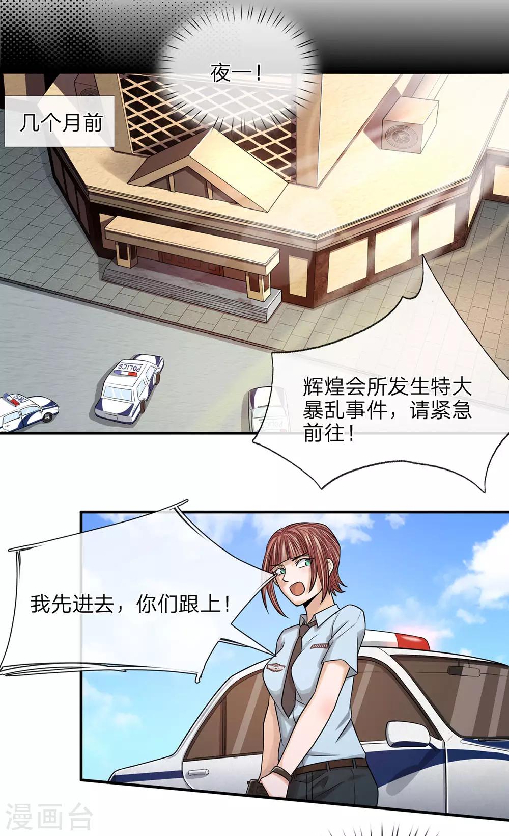 第23话 臭虫就是臭虫-第23话