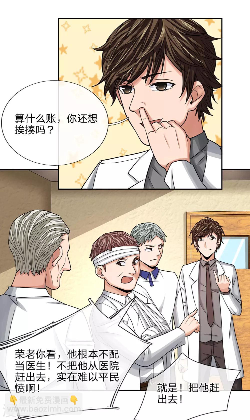 第29话 算什么账-第29话