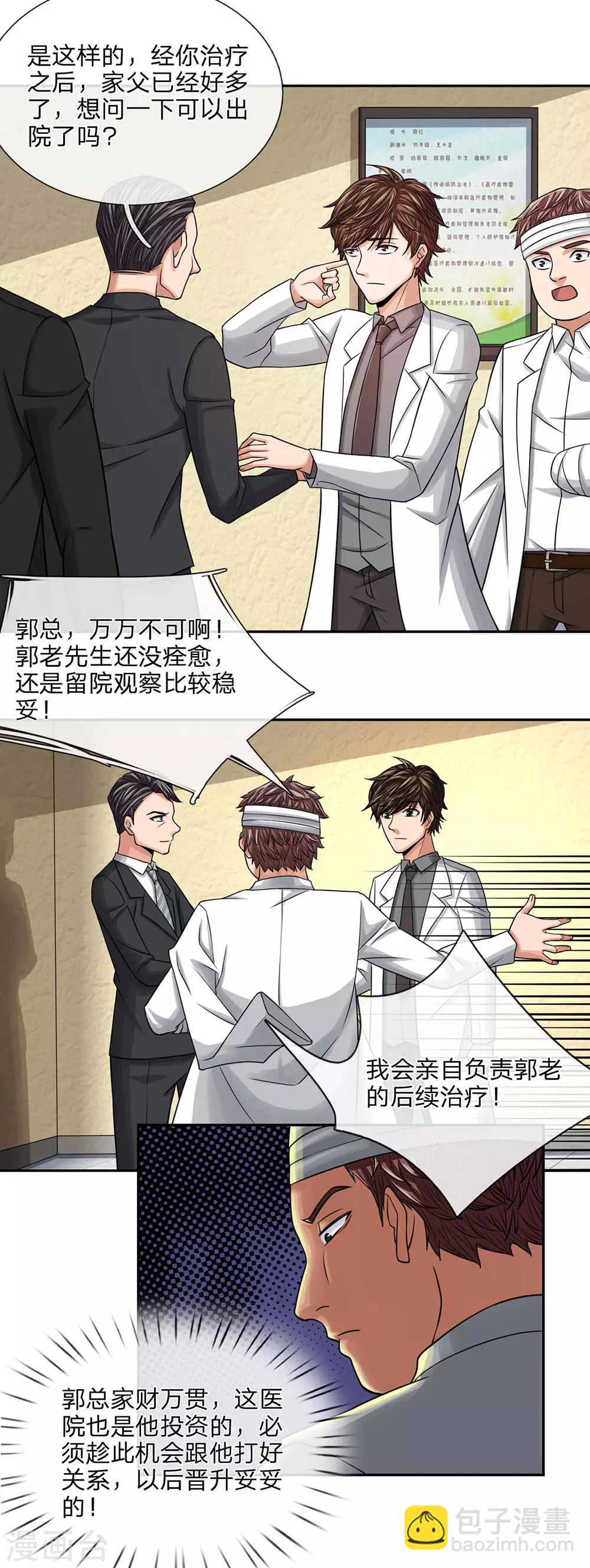 第29话 算什么账-第29话