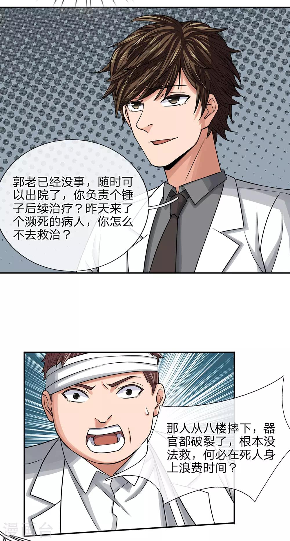 第29话 算什么账-第29话