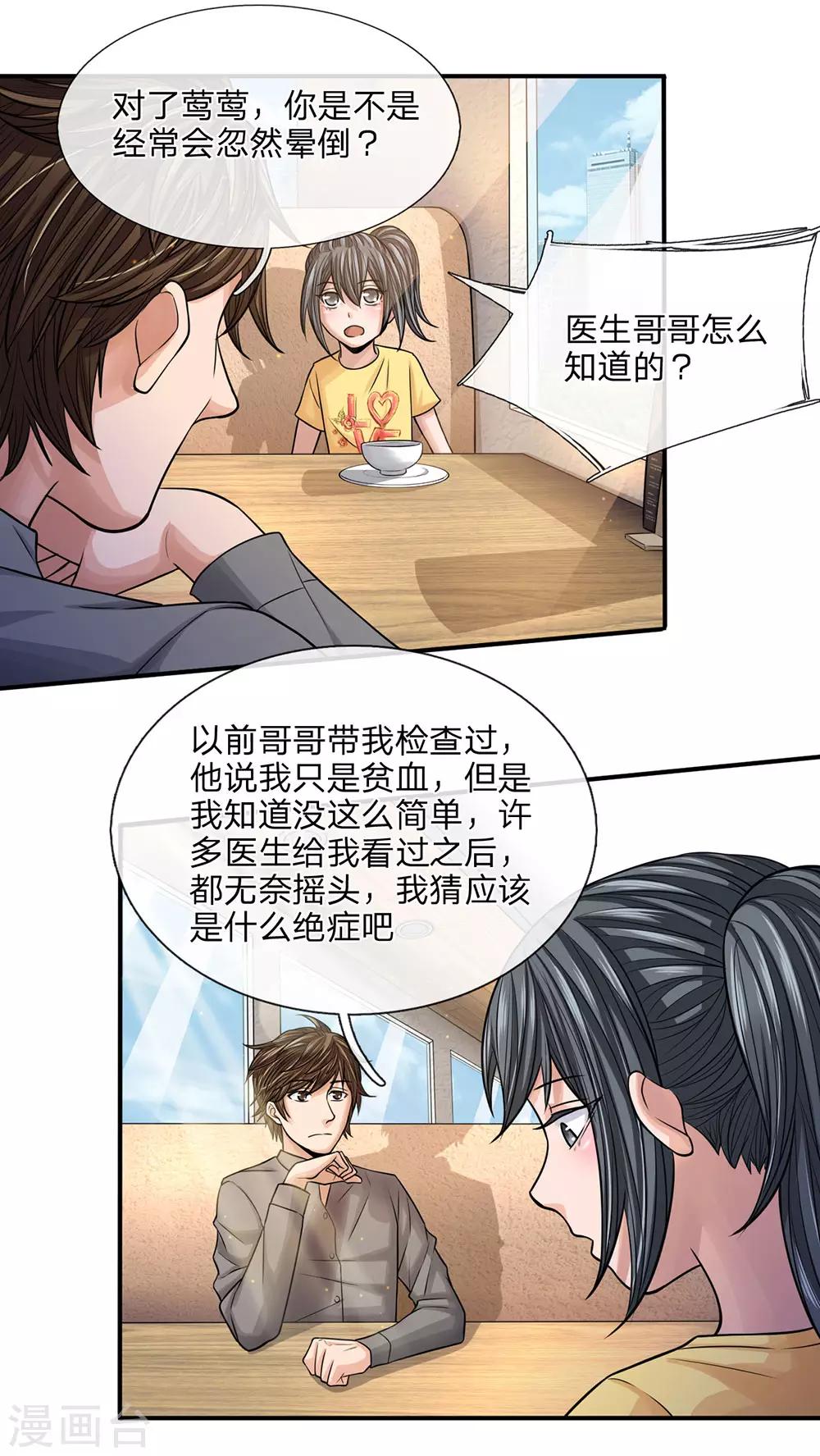 第31话 哥哥带你去吃饭-第31话