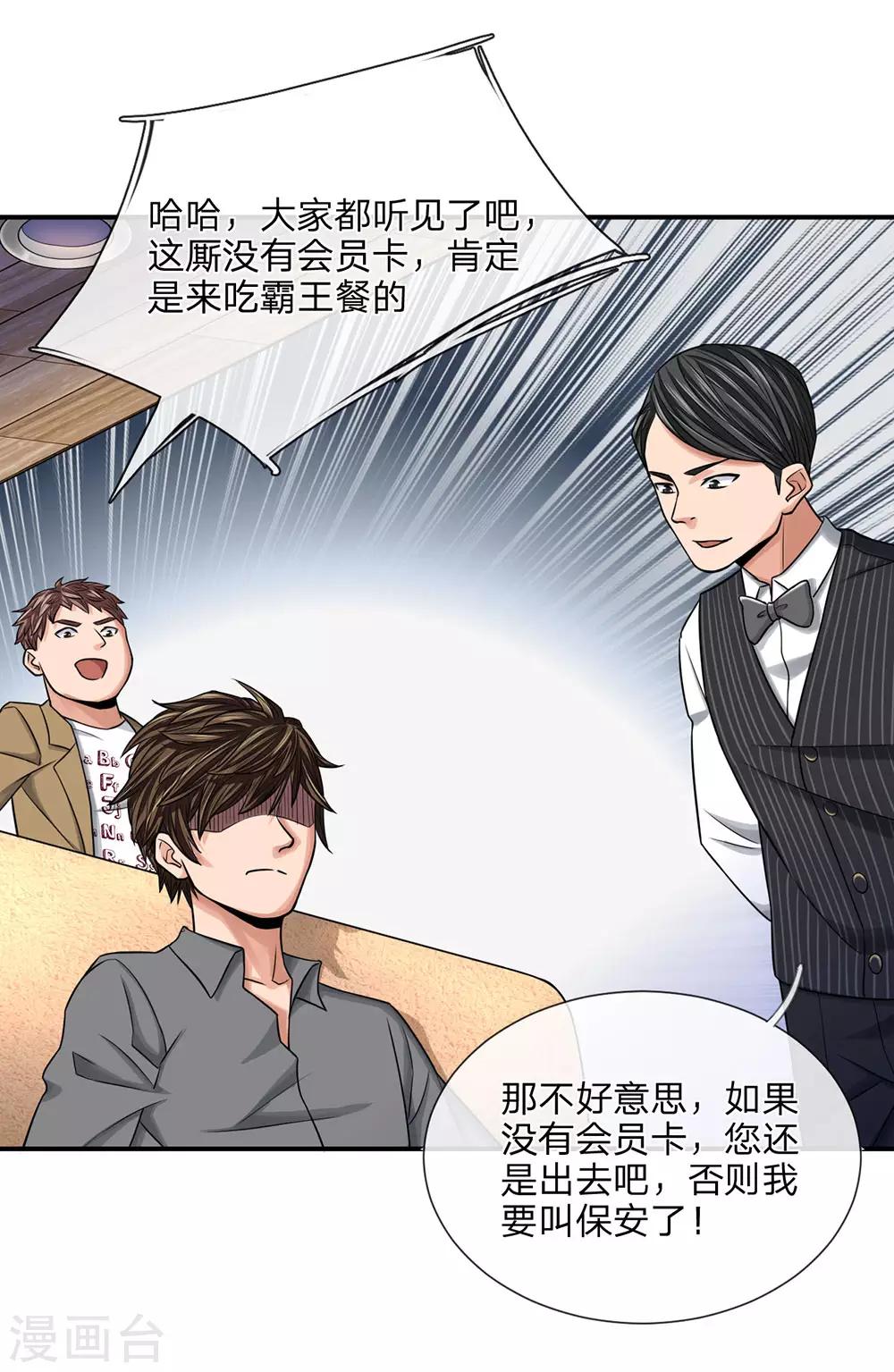 第33话 至尊卡-第33话