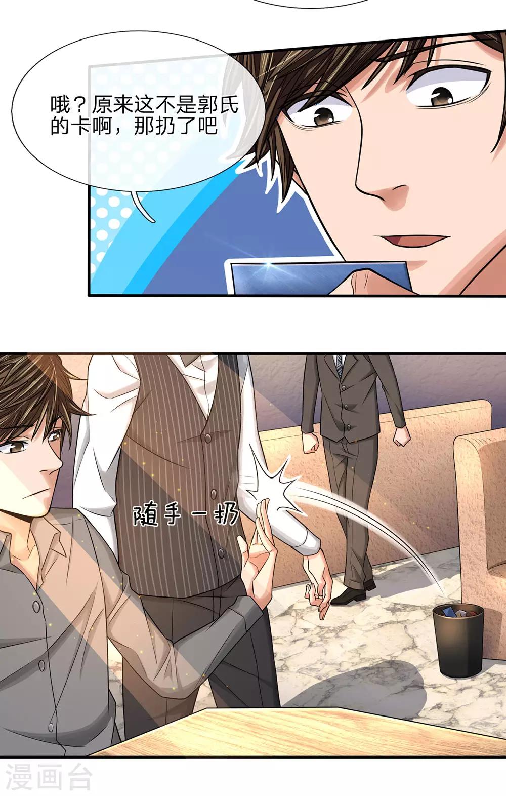 第33话 至尊卡-第33话