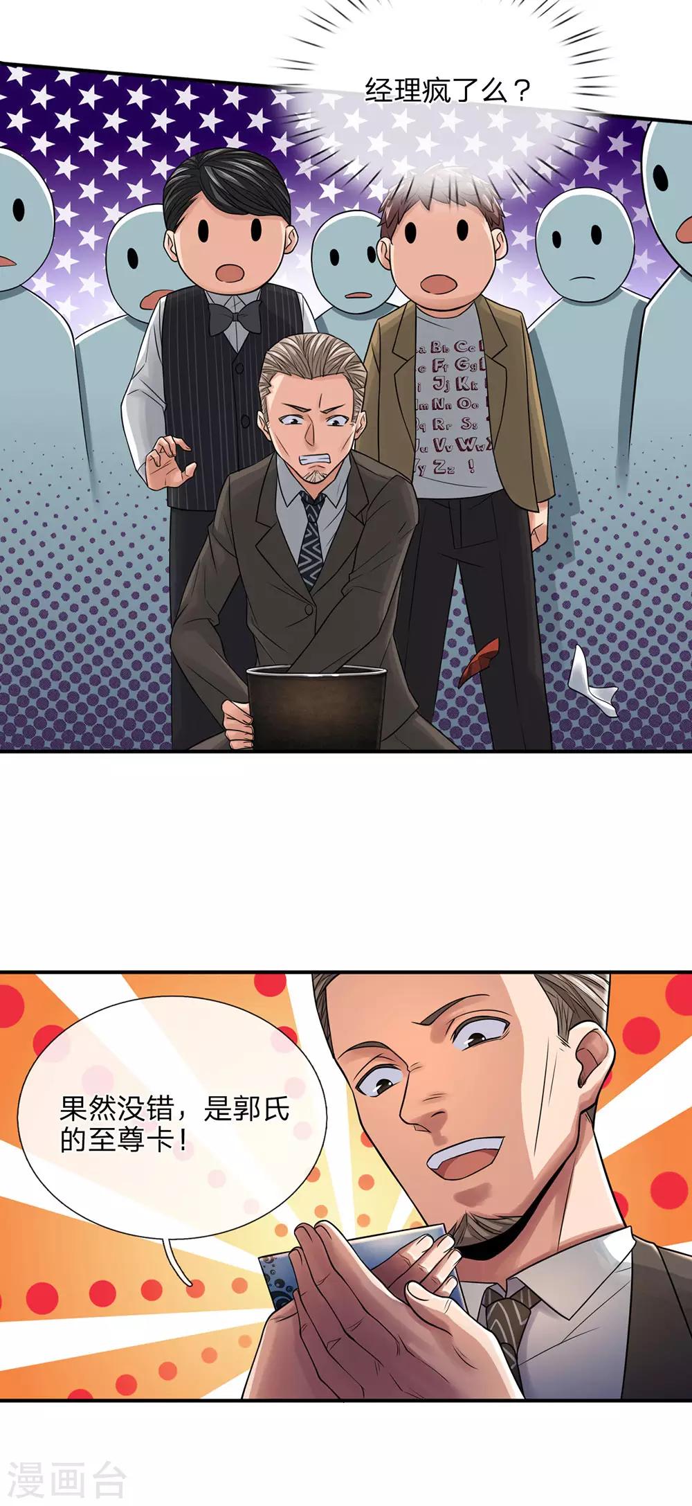 第33话 至尊卡-第33话