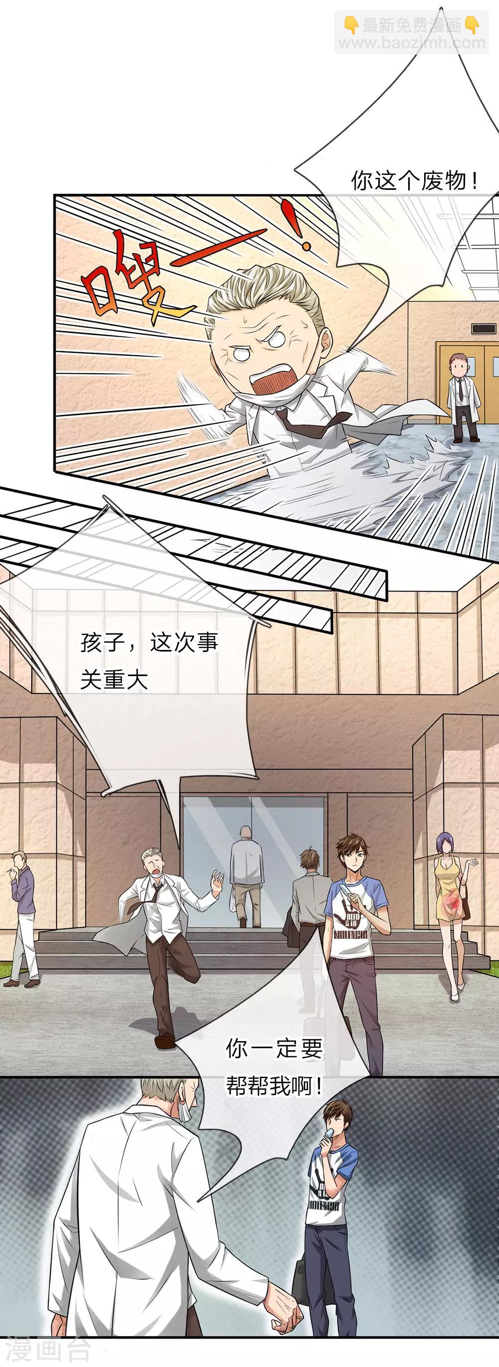 第5话 狗眼看人低-第5话