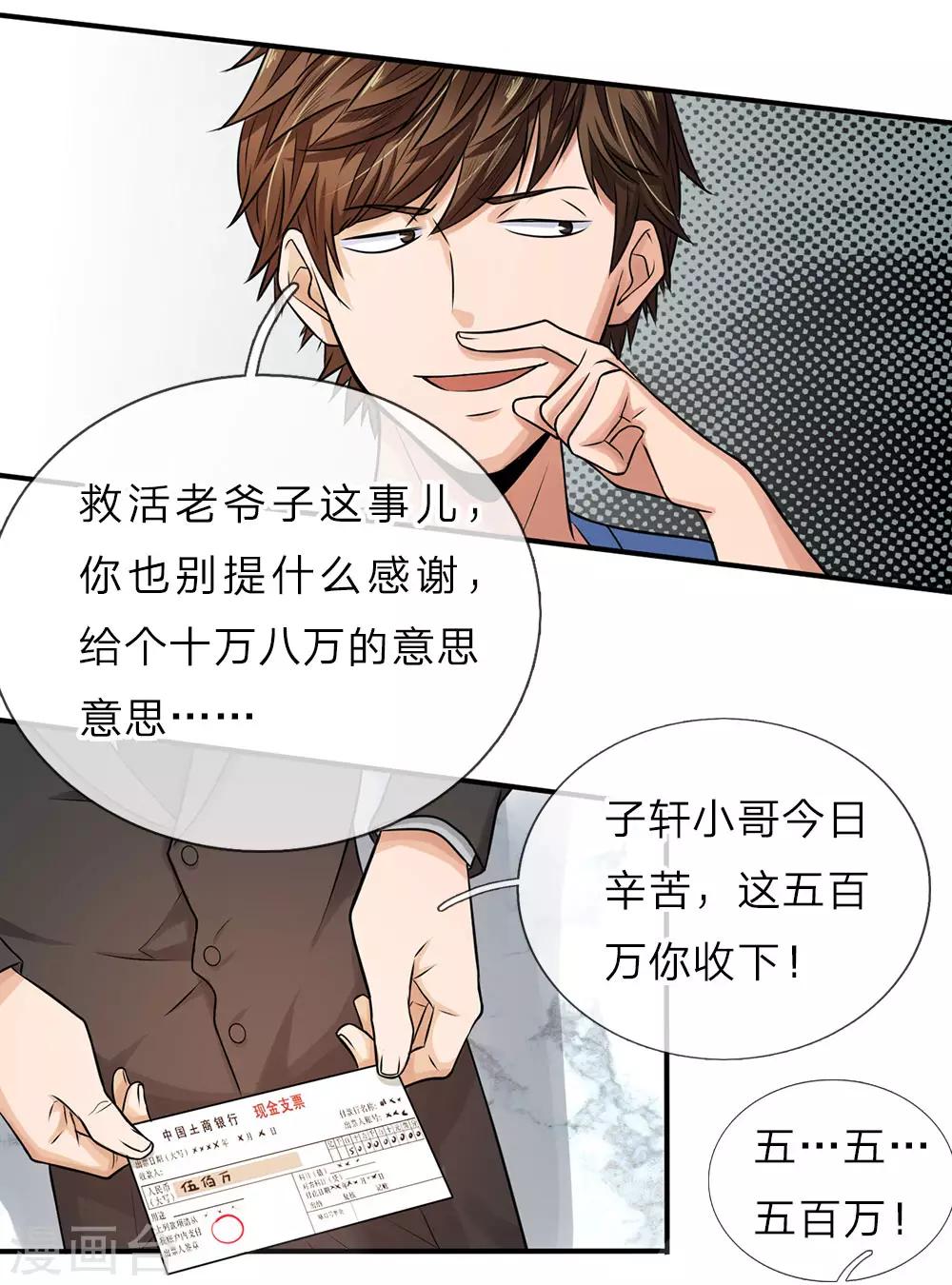 第7话 收入上缴-第7话