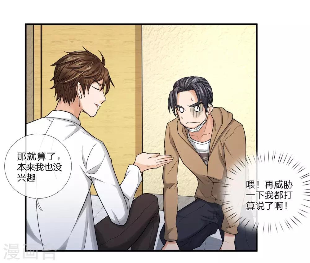 第9话 照我说的做-第9话