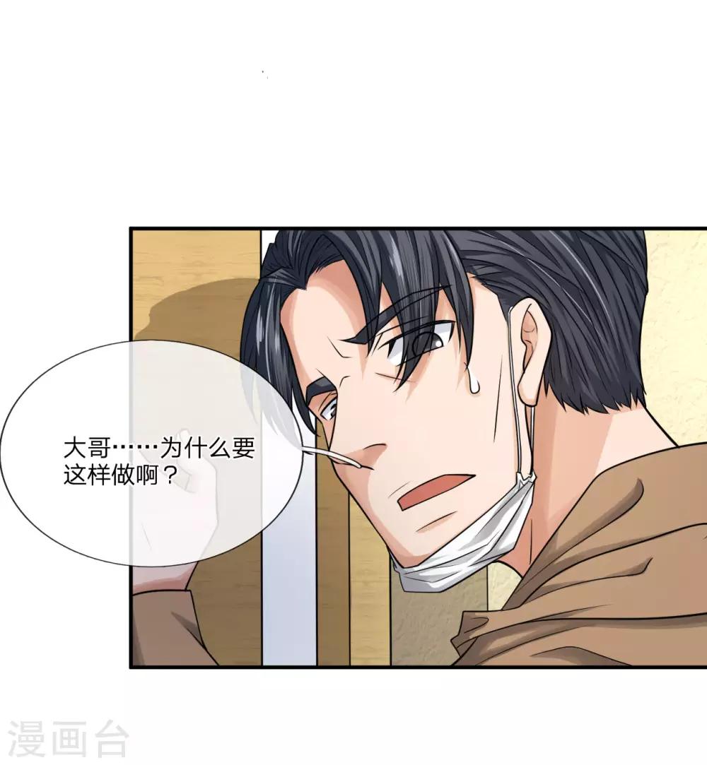 第9话 照我说的做-第9话