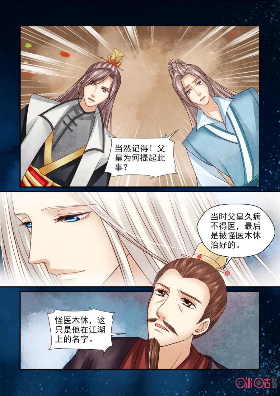 第132话：木休到底是何身份-第131话