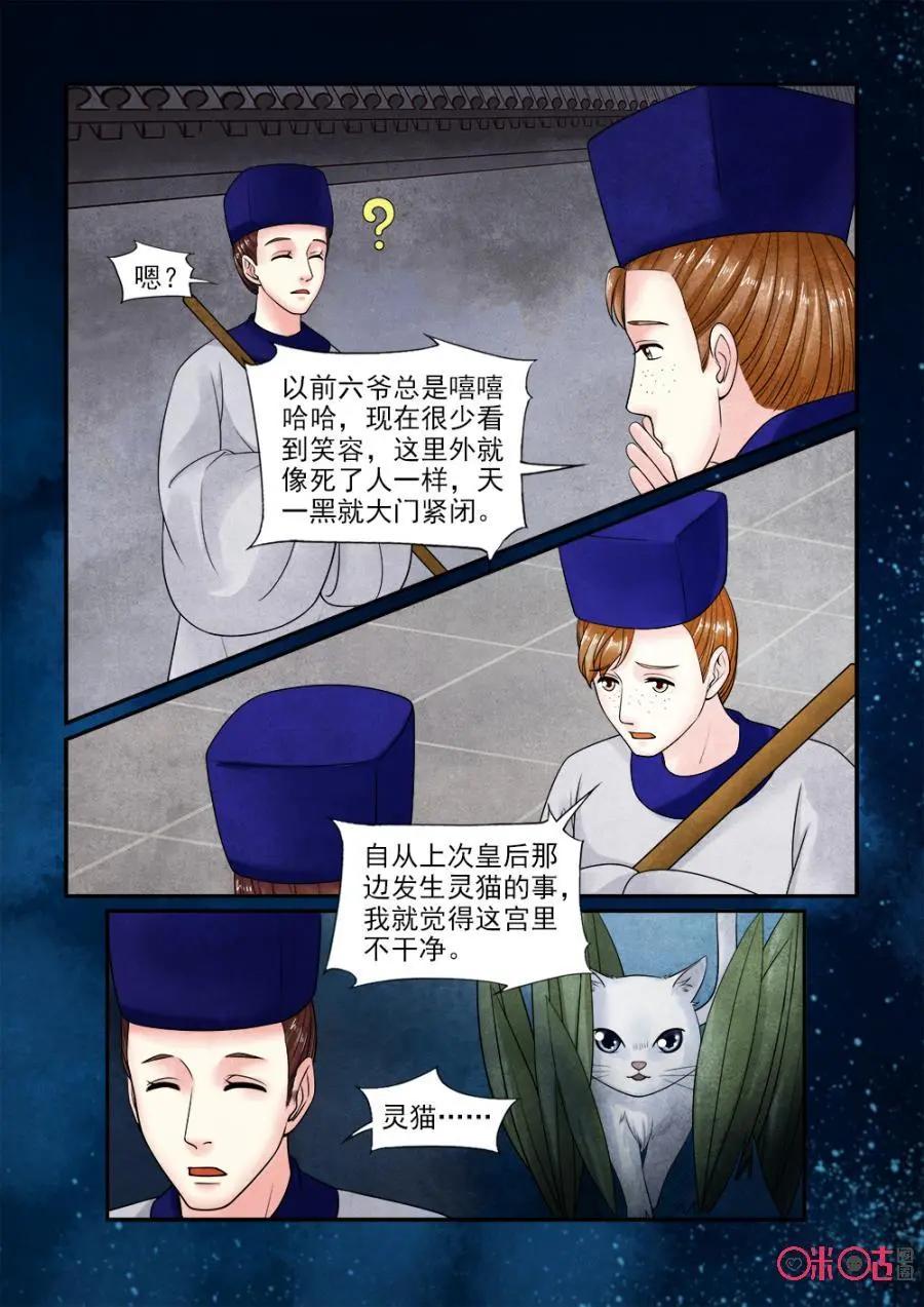 第134话：设计六爷-第133话