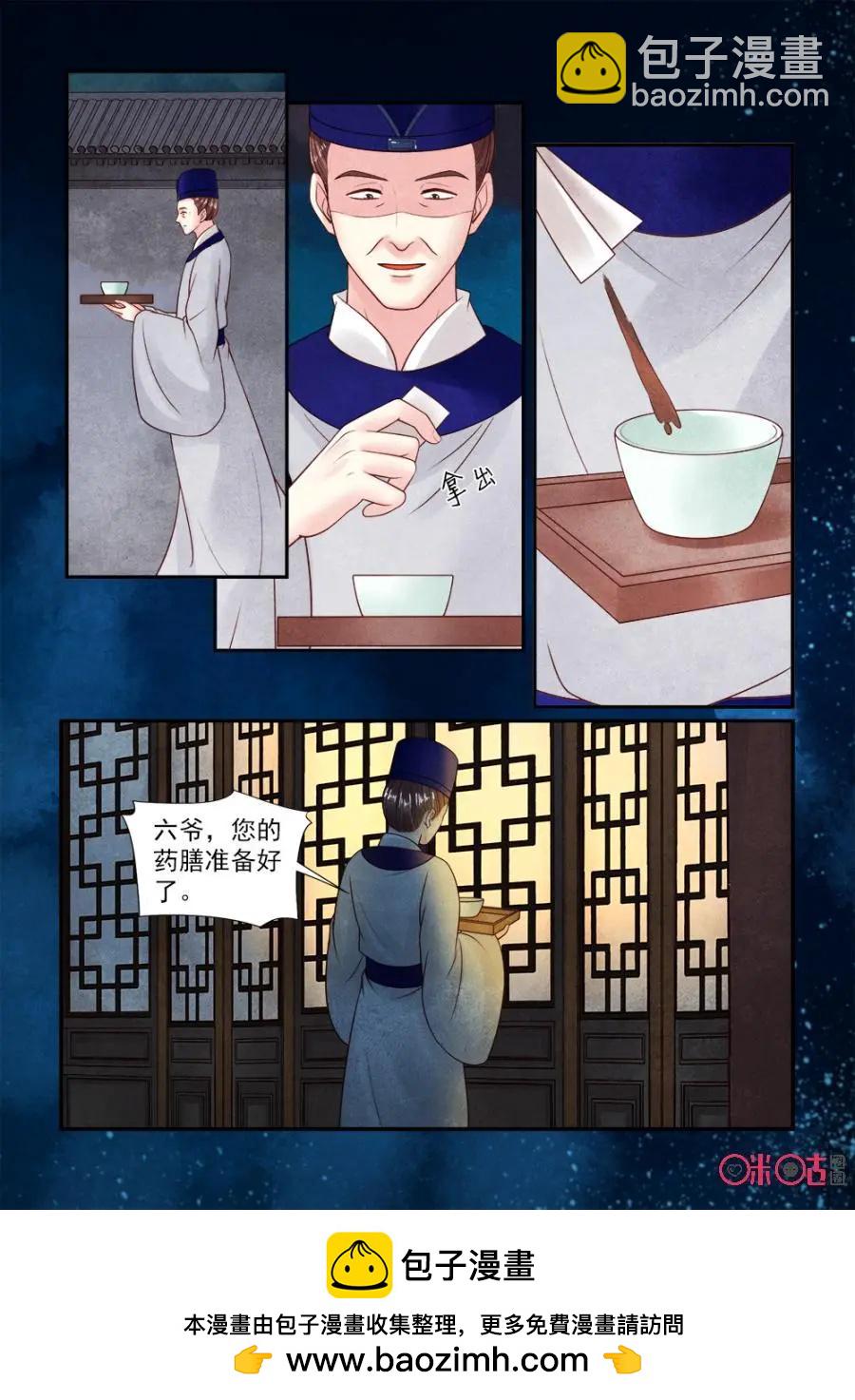 第134话：设计六爷-第133话