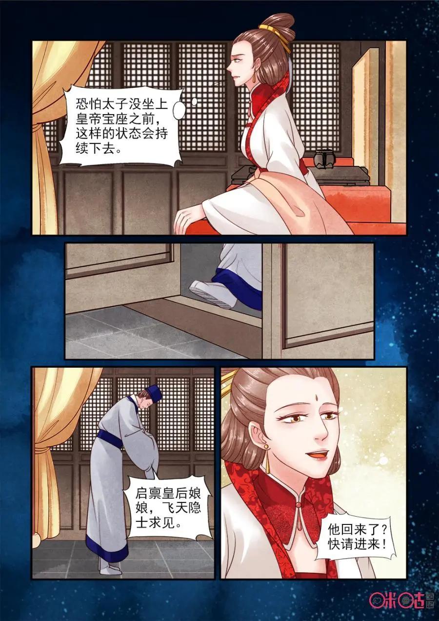 第134话：设计六爷-第133话