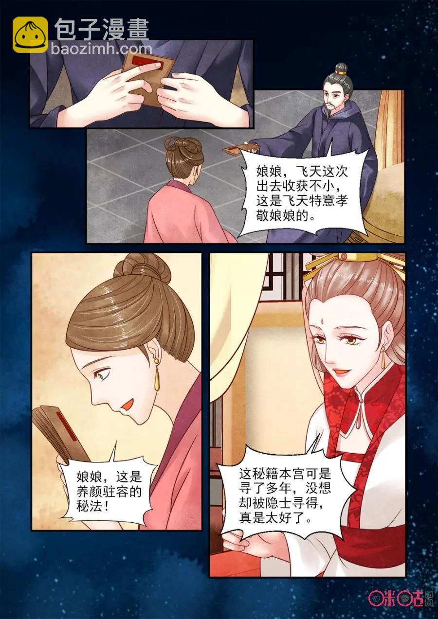 第134话：设计六爷-第133话