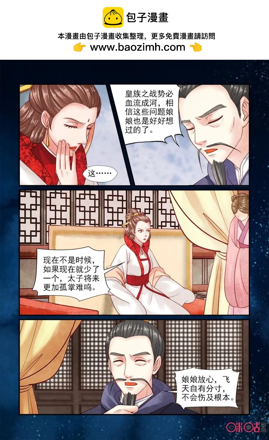 第134话：设计六爷-第133话