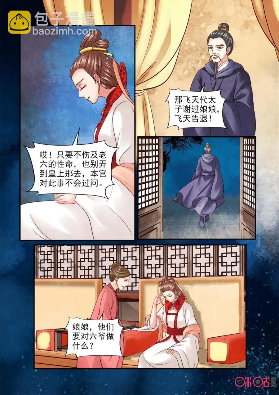 第134话：设计六爷-第133话