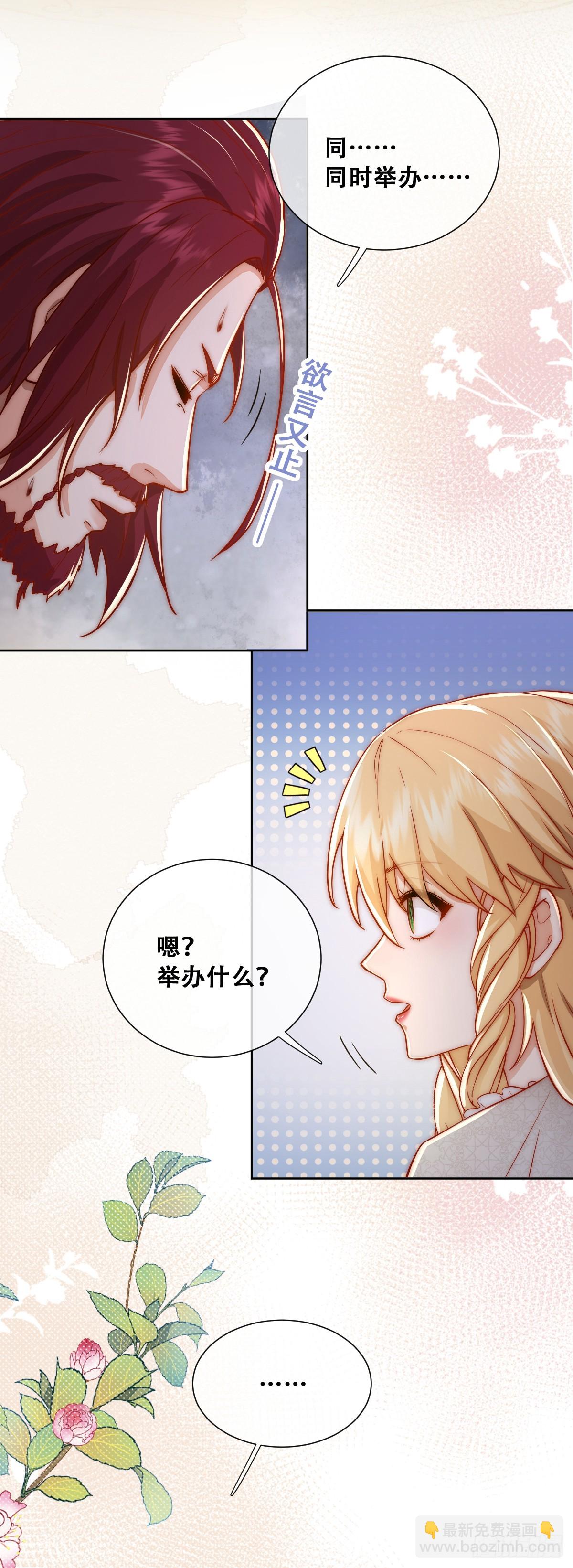 我们大婚过了？-第11话