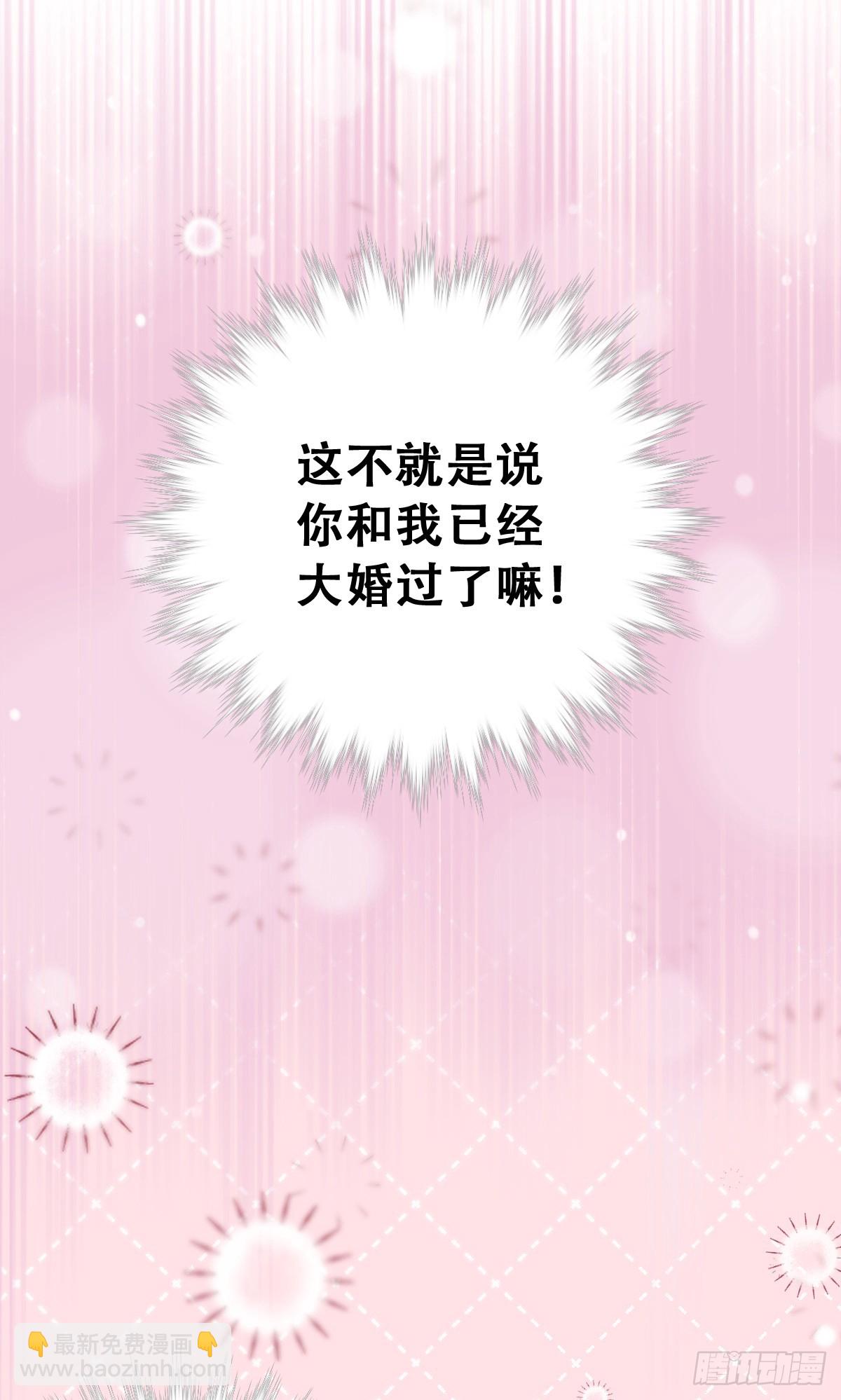 我们大婚过了？-第11话