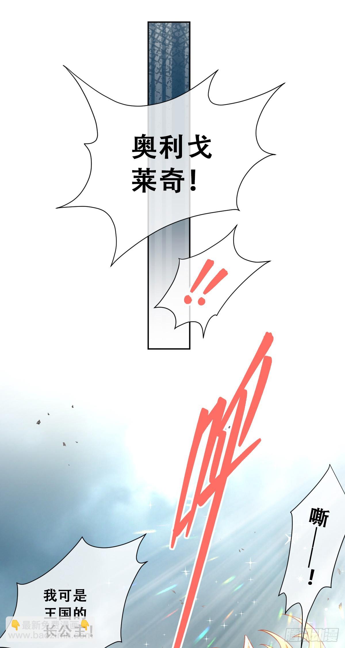 我可是王国的长公主！-第19话