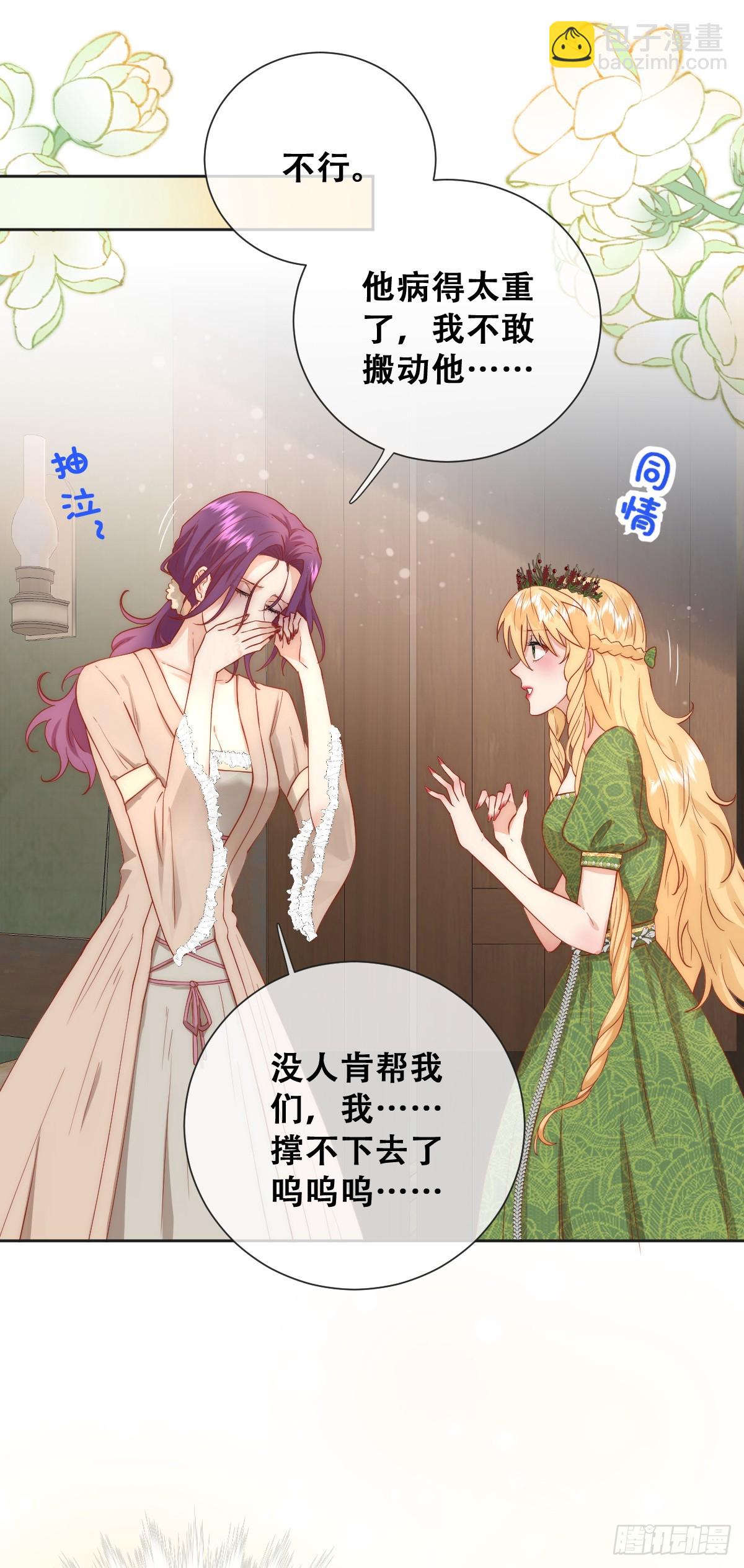 公主去哪了？！-第29话