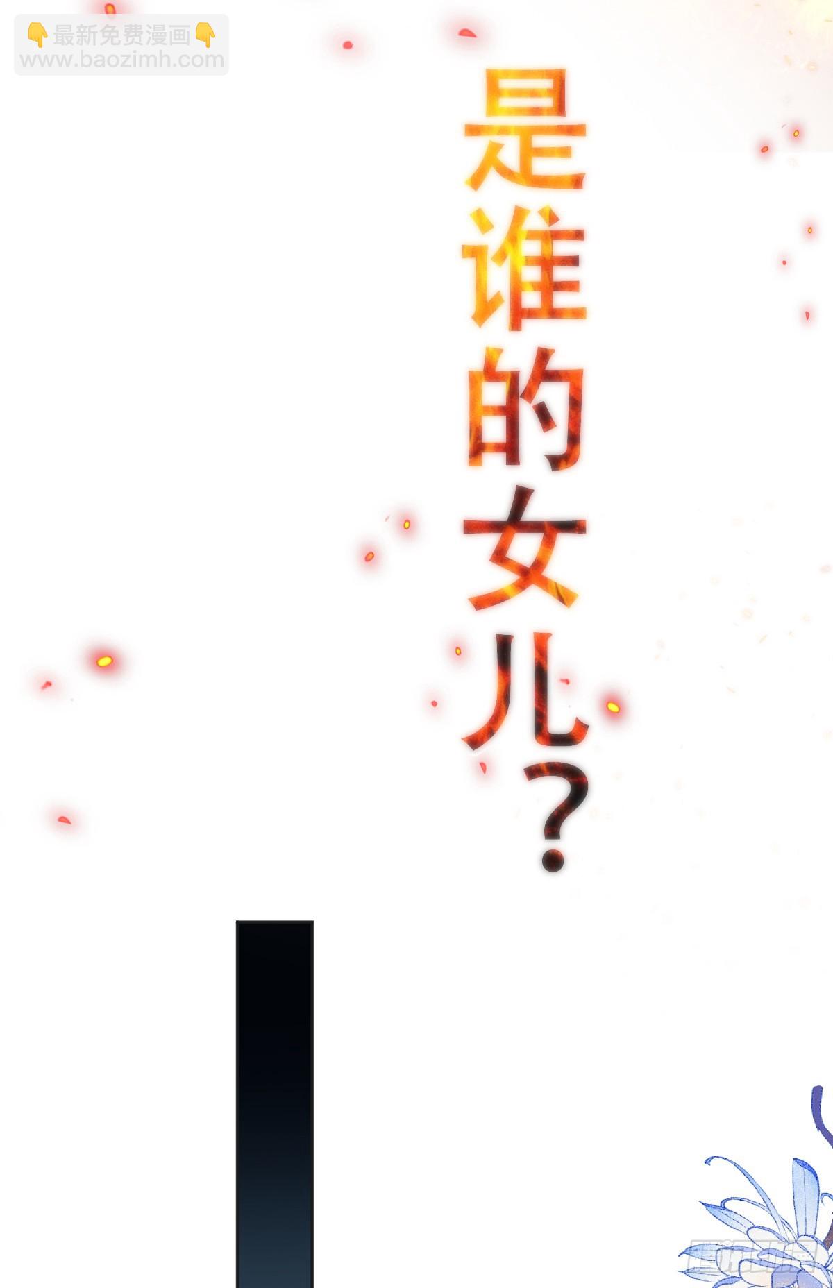 那我是谁的女儿？(1/2)-第35话