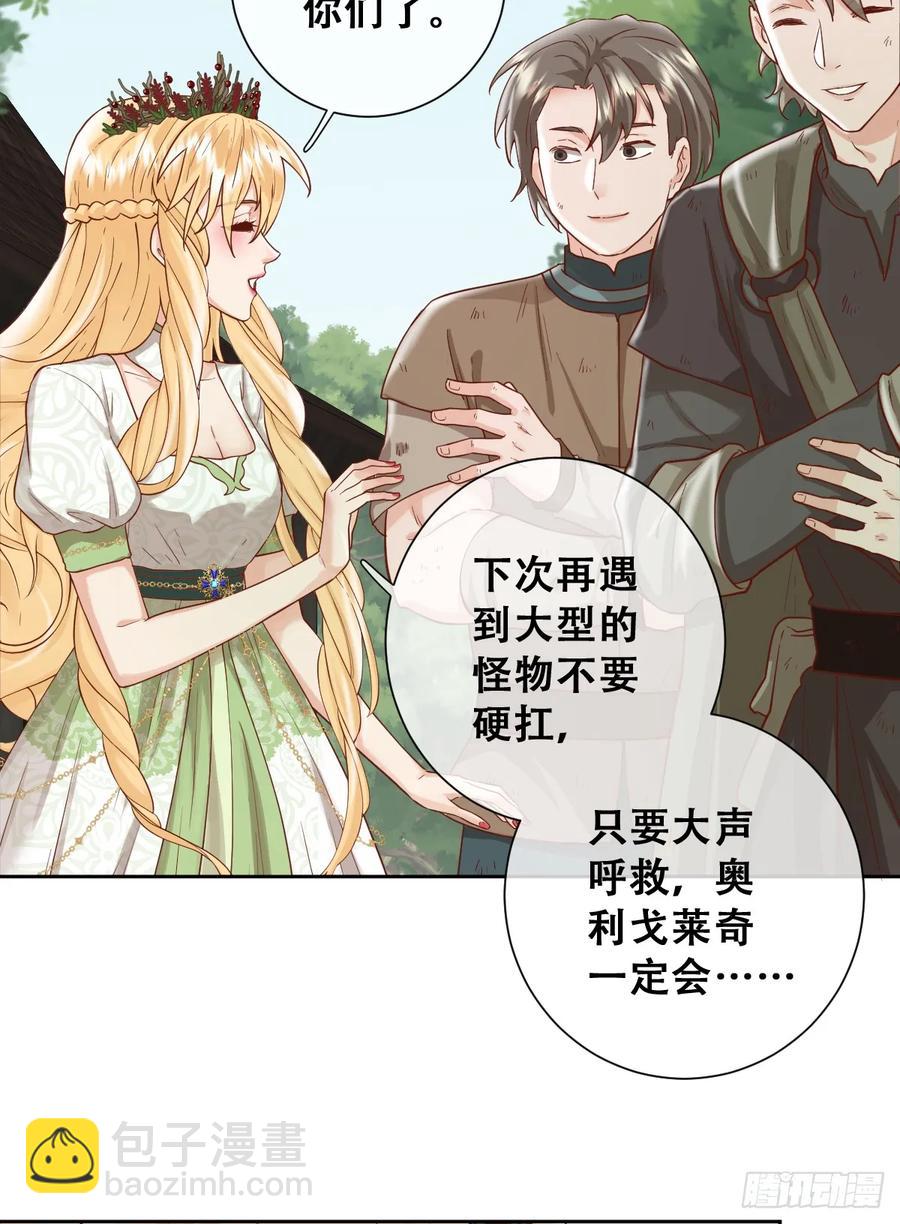 她的领地是我的了！-第39话