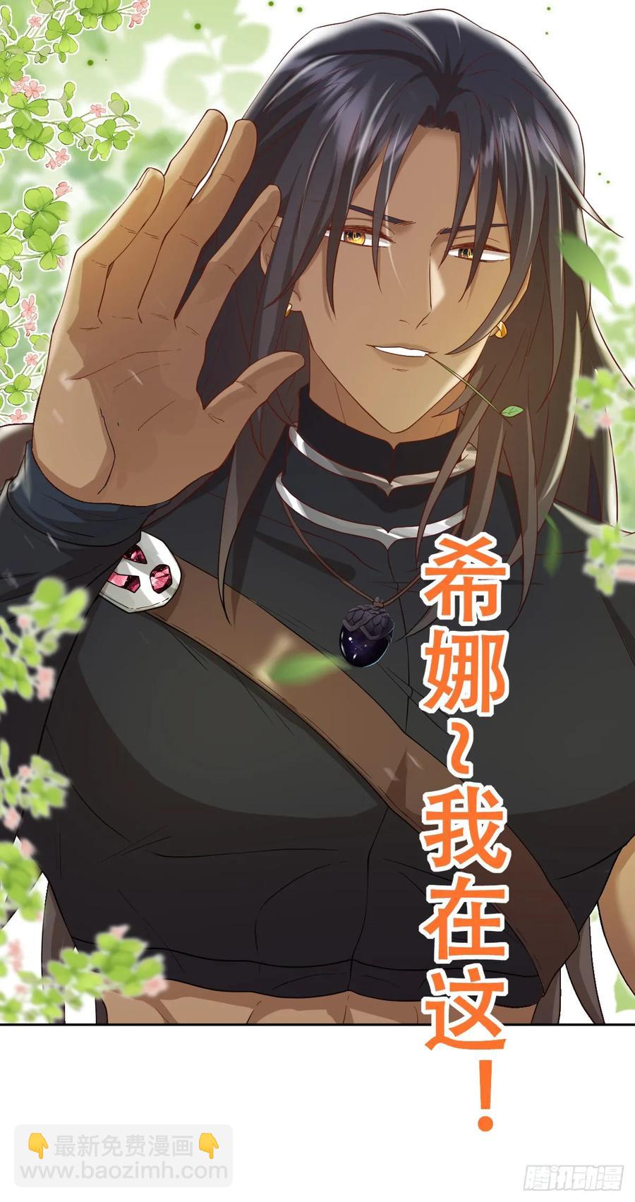 她的领地是我的了！-第39话