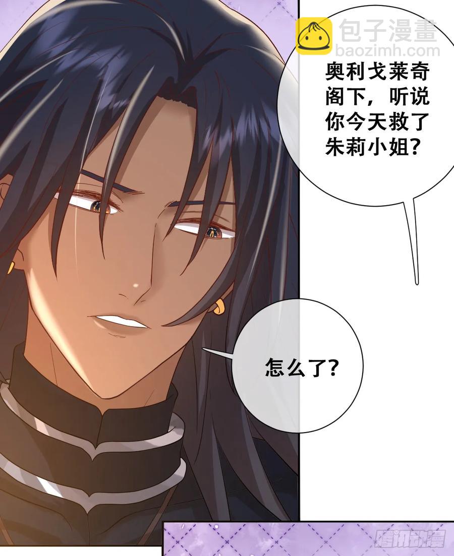 她的领地是我的了！-第39话