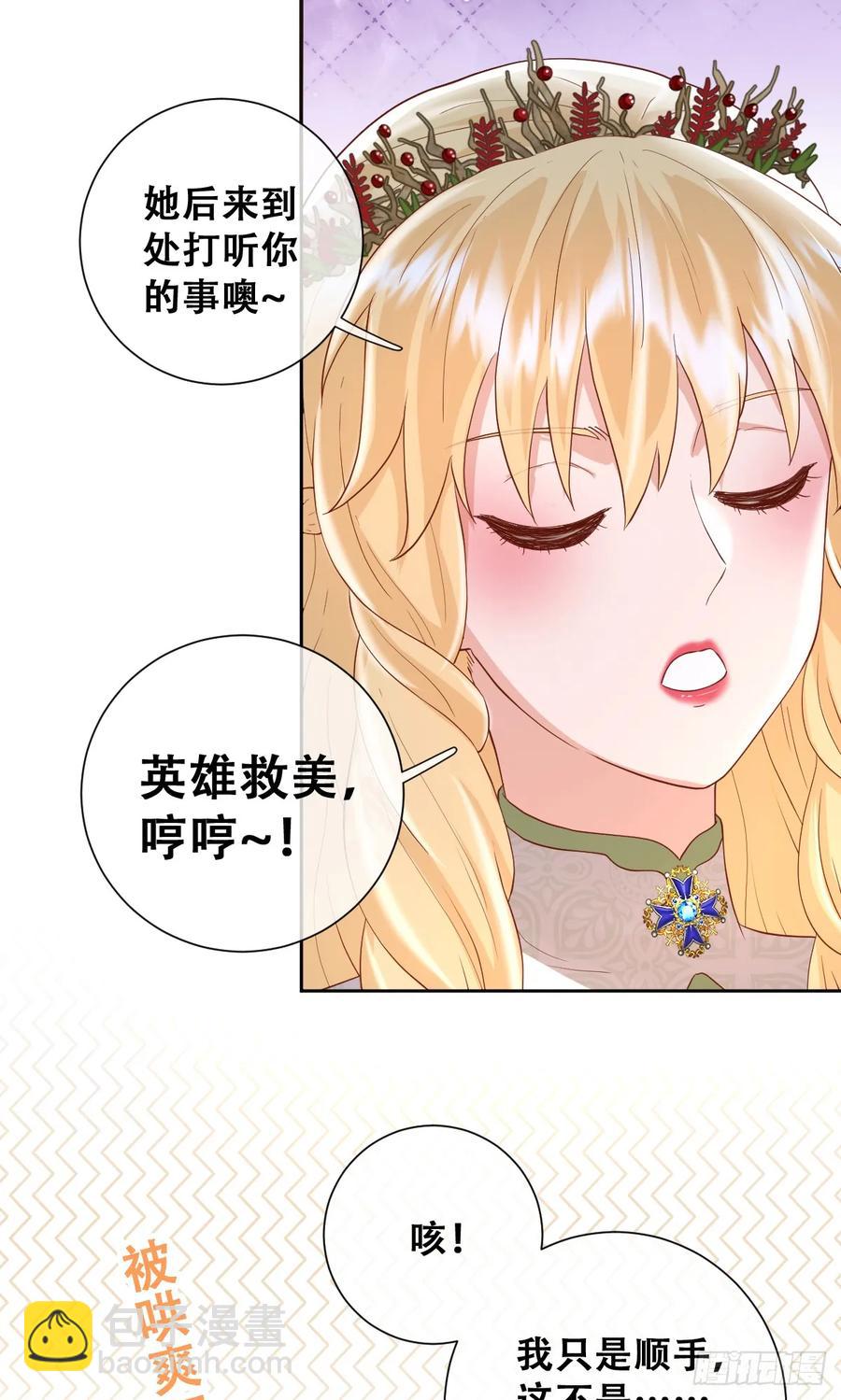 她的领地是我的了！-第39话