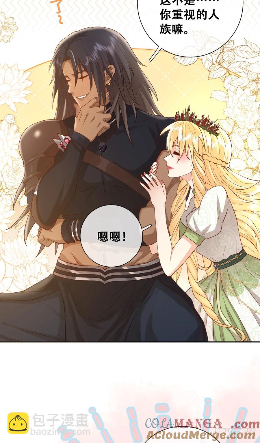 她的领地是我的了！-第39话