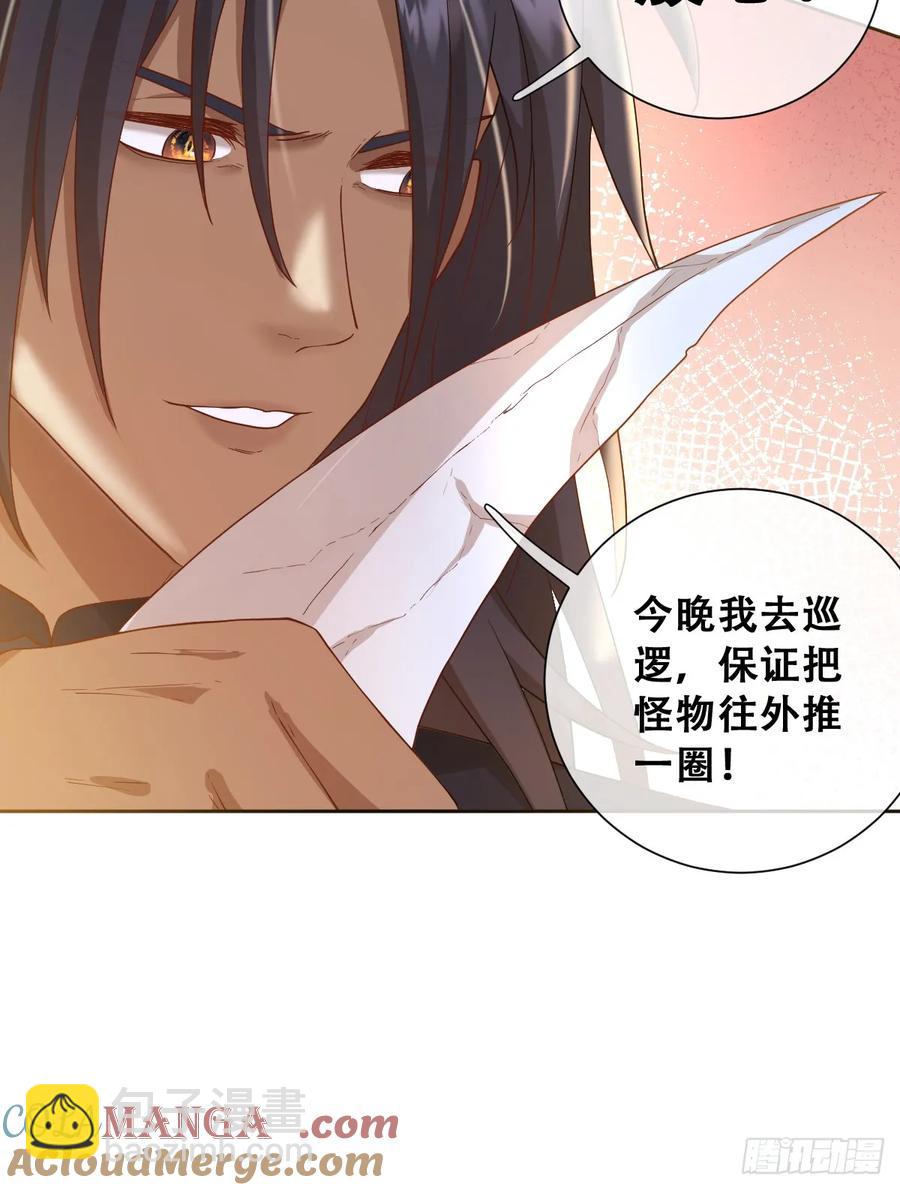 她的领地是我的了！-第39话