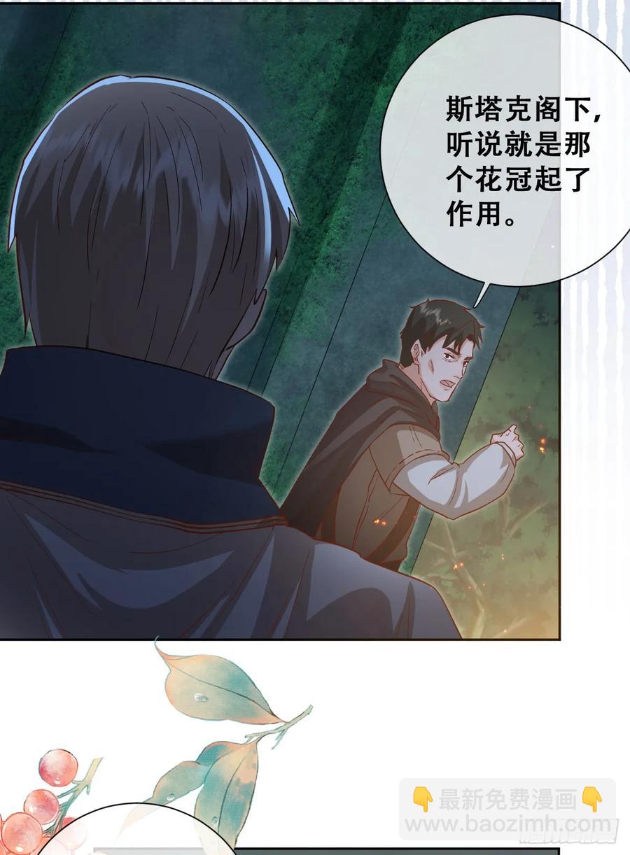 她的领地是我的了！-第39话