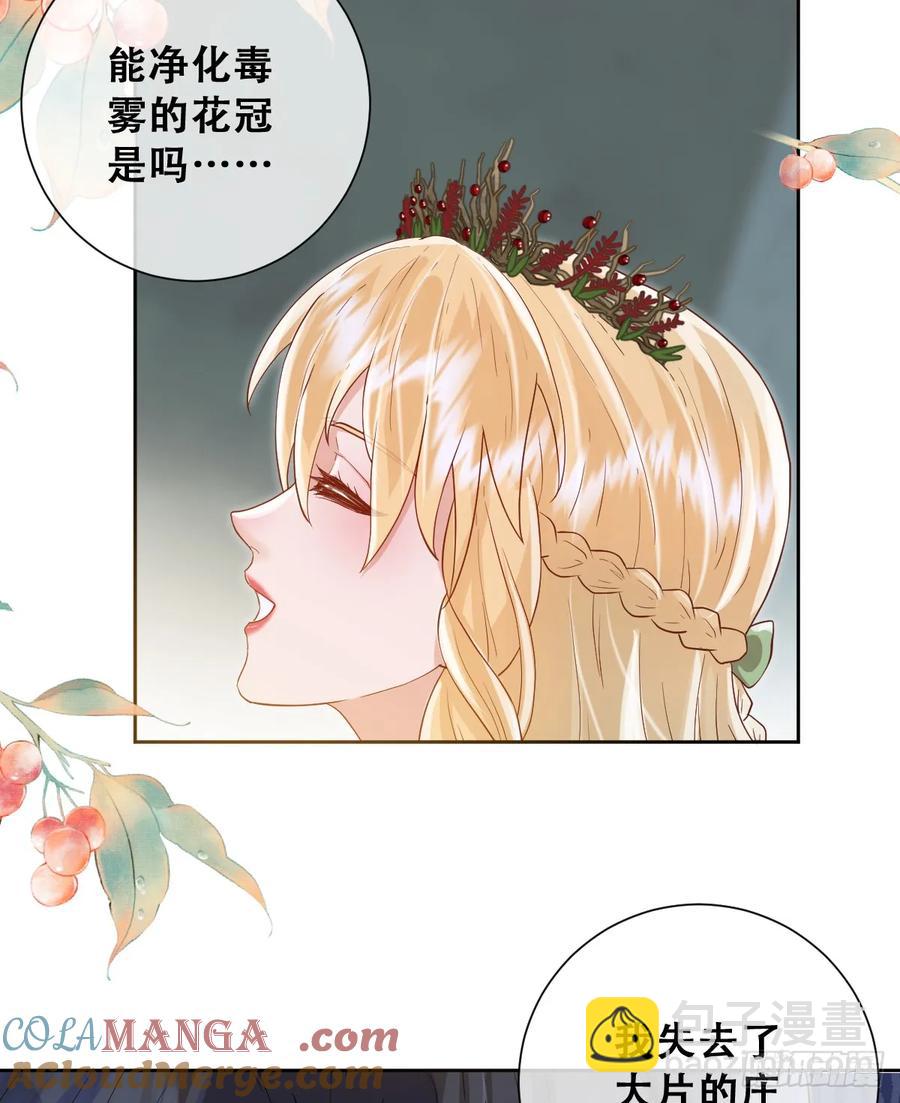 她的领地是我的了！-第39话