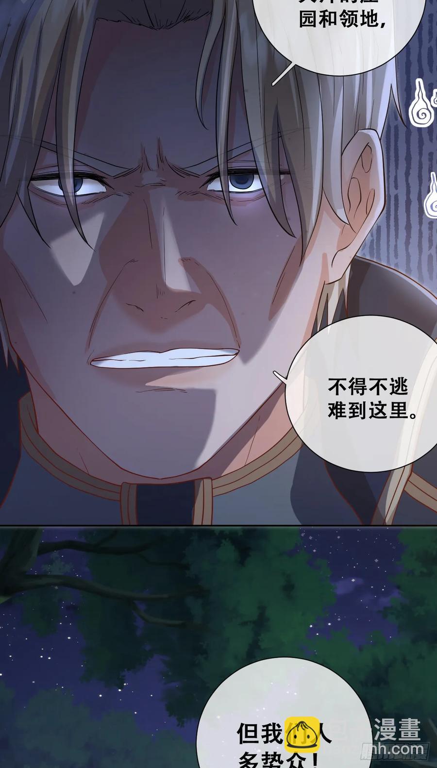 她的领地是我的了！-第39话