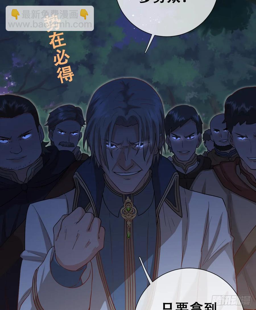 她的领地是我的了！-第39话