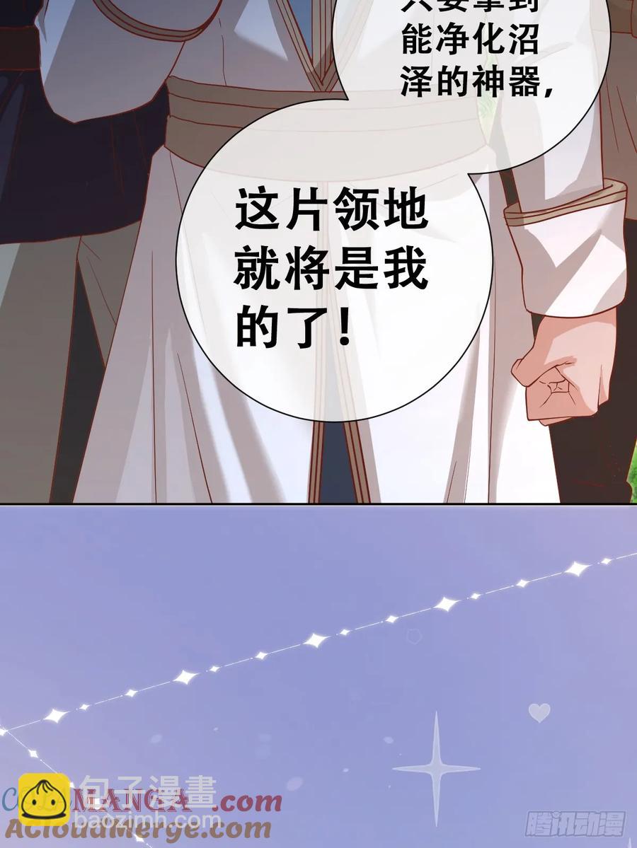 她的领地是我的了！-第39话